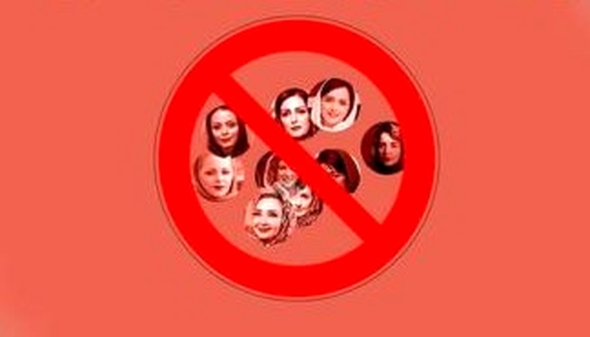 بازیگران زنی که ممنوعالتصویر شدند/عکس