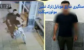 بازداشت سارقان زورگیر موبایل در آبادان/ ویدئو