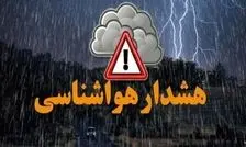 هشدار نارنجی هواشناسی برای هرمزگان صادر شد

