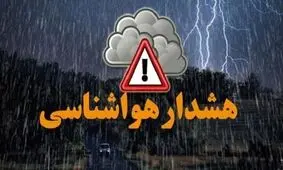 هشدار نارنجی هواشناسی برای هرمزگان صادر شد

