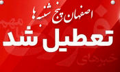 اصفهان پنجشنبه‌ها تعطیل شد