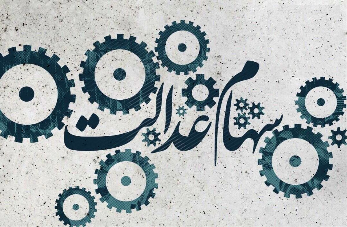 خبر خوش برای جاماندگان سود سهام عدالت؛ مرحله سوم پرداخت سود در راه است