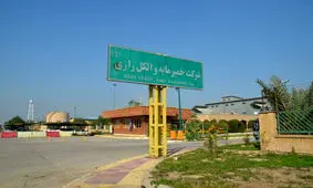 مراسم معنوی زیارت عاشورا در شرکت خمیرمایه و الکل رازی برگزار شد