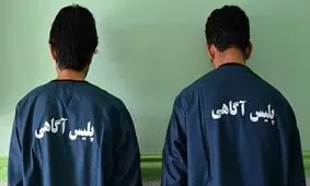 قاتلان خانوادگی ظرف 12 ساعت به دام افتادند