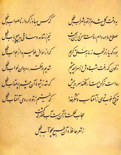 فال حافظ