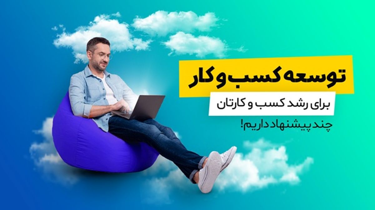 آموزش کسب و کار: چگونه یک کسب و کار را از نابودی نجات دهیم؟!