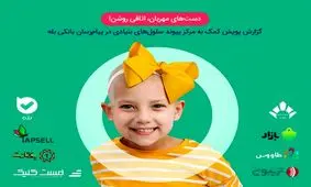 دست‌های مهربان، اتاقی روشن!