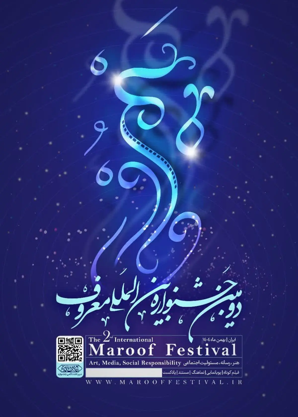 دومین جشنواره بین المللی معروف برگزار می‌شود/ ویدئو 