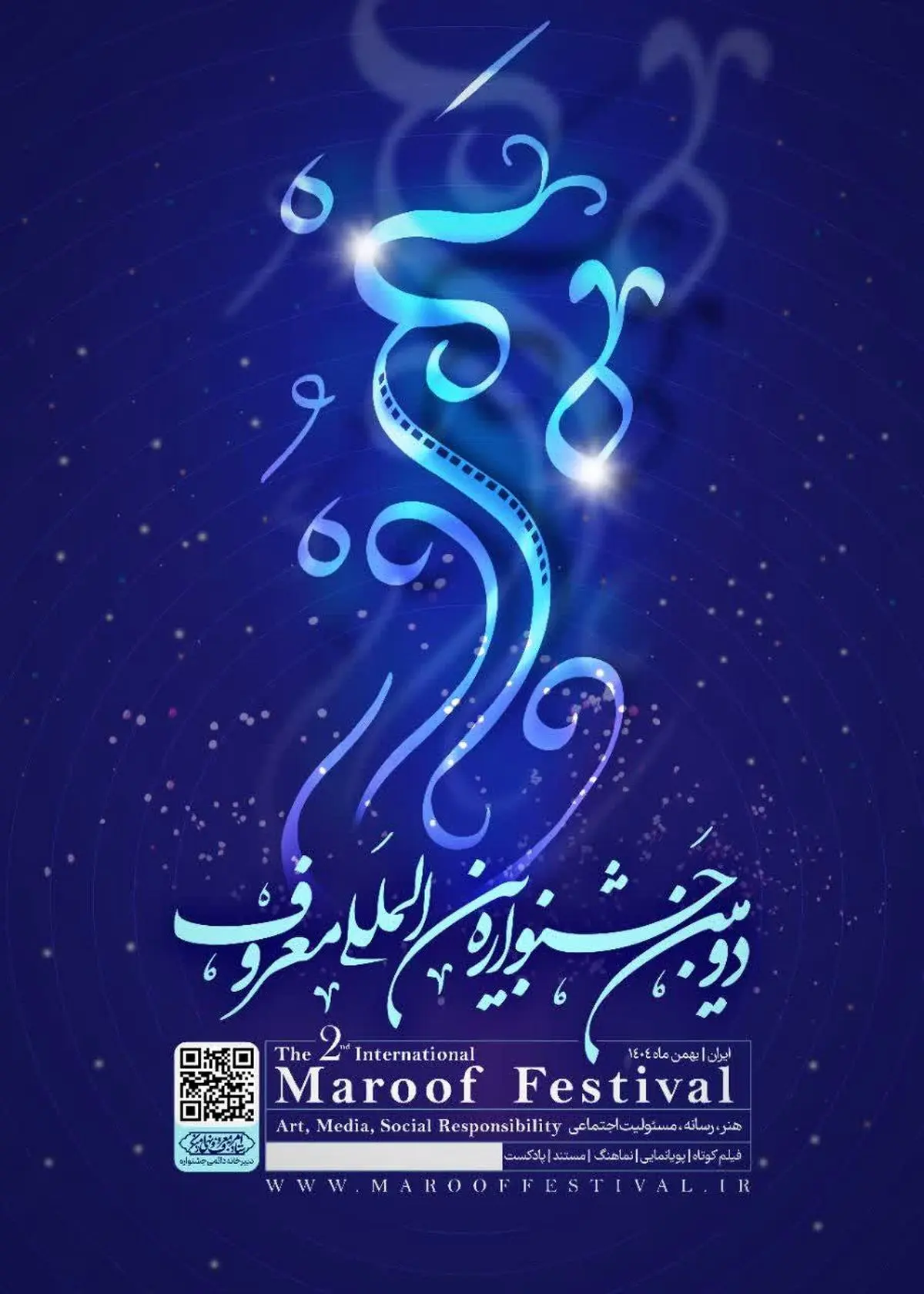 دومین جشنواره بین المللی معروف برگزار می‌شود/ ویدئو 