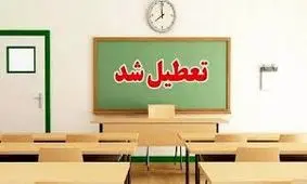 مدارس و دانشگاه‌های ایلام فردا تعطیل شد