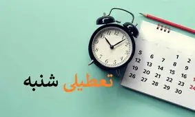تعطیلات شبه نوروزی در شهریور ۱۴۰۳
