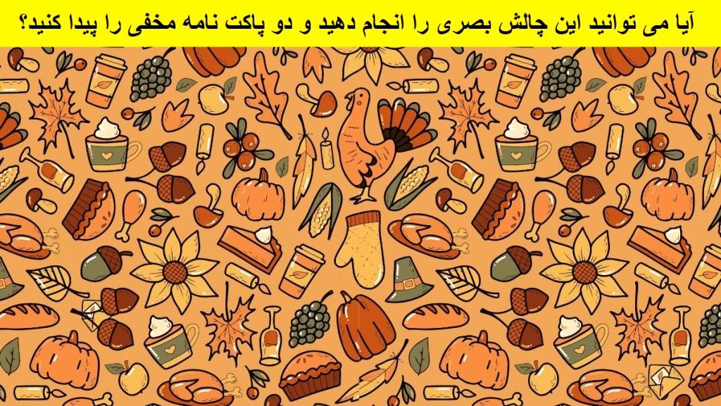 تست بینایی یافتن پاکت های مخفی نامه