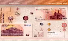 تراول جدید ۵۰ هزار تومانی چاپ شد