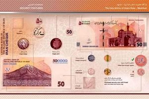 تراول جدید ۵۰ هزار تومانی چاپ شد