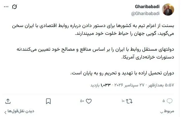 غریب‌آبادی: دوران تحمیل اراده با تهدید و تحریم رو به پایان است