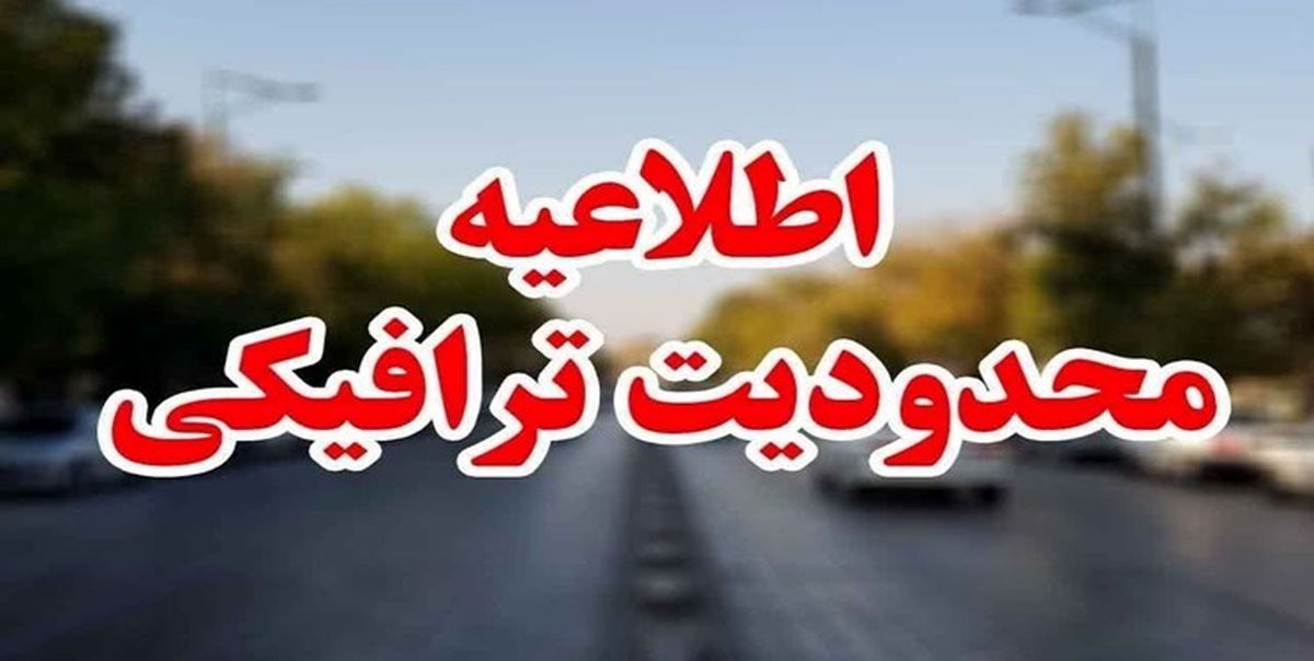 آغاز برنامهٔ ترافیکی جادههای شمال