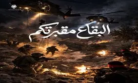 درگیری سنگین در شرق لبنان/ تکاوران اسرائیلی محاصره شدند