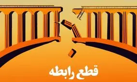 آینده اعتراض‌ها چه می‌شود؟/ بررسی تبعات قهر و قطع رابطه حکومت و جامعه

