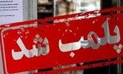 کشف حجاب داروخانه ای در آمل را به تعطیلی کشاند