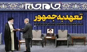 اقدام عجیب روزنامه صداوسیما؛ حذف رییس مجلس با فوتوشاپ!