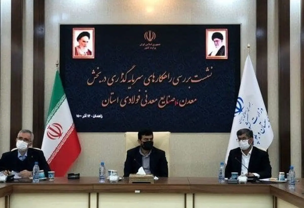 حضور ذوب آهن اصفهان در سیستان ‌و بلوچستان راهگشای بنگاه های اقتصادی است