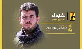 شهادت یک رزمنده دیگر حزب الله در راه قدس