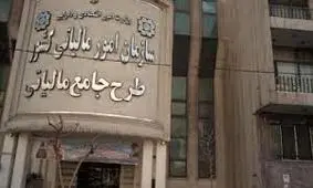 جزئیات اولیه از آتش سوزی در ساختمان طرح جامع مالیاتی