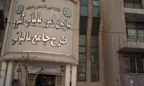 جزئیات اولیه از آتش سوزی در ساختمان طرح جامع مالیاتی