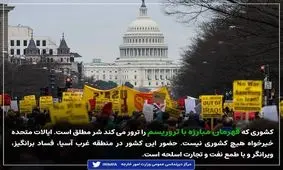 حضور آمریکا در منطقه غرب‌ آسیا، با طمع نفت و تجارت اسلحه است

