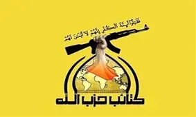 حمایت گردان های حزب‌الله عراق از محاصره انصارالله بر بنادر عربستان
