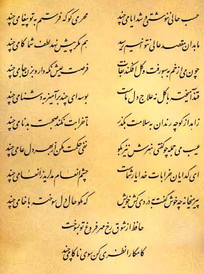فال حافظ