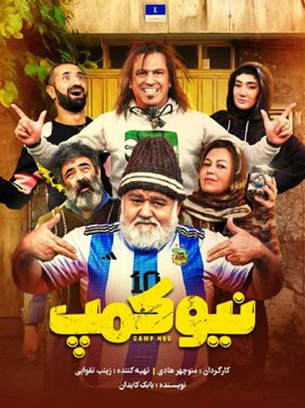 سریال کمدی نیوکمپ به زودی منتشر میشود