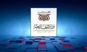 صنعا تحریم‌های اروپا علیه حماس و جهاد اسلامی را محکوم کرد
