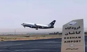 تجاوز دوباره دشمن آمریکایی صهیونی به فرودگاه مسافری کاشان