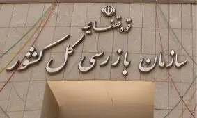 معاونین وزارت جهادکشاورزی به سازمان بازرسی فراخوانده شدند/ طرح ۱۲ سوال از مسئولان متولی/ هشدار به شرکت‌هایی که نهاده وارد کرده ولی توزیع نمی‌کنند یا فروخته‌اند ولی تحویل نمی‌دهند