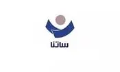 ساعت کاری ساتنا در ۳ روز آینده اعلام شد