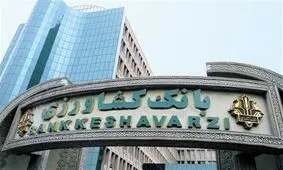 فعالیت شعب منتخب بانک کشاورزی در روزهای تعطیل/ ویدئو