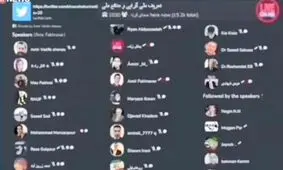 فحش و دعوا در کلاب هاوس اپوزیسیون/ ویدئو