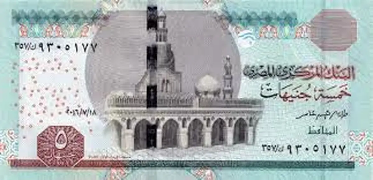 چرا مصری ها در گفتارهای روزمره به واحد پولشان جنیه می گویند؟