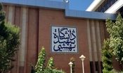 دانشگاه شهید بهشتی هدف حمله بزدلانه رژیم صهیونیستی قرار گرفت/ تکذیب شد