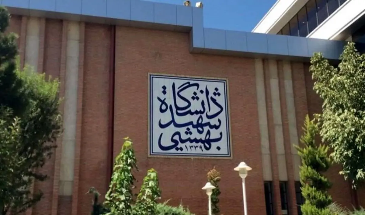 دانشگاه شهید بهشتی هدف حمله بزدلانه رژیم صهیونیستی قرار گرفت/ تکذیب شد