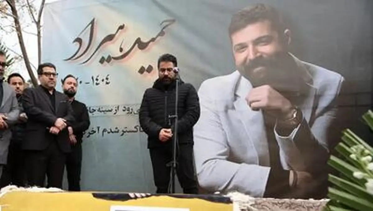 مراسم تشییع و تدفین «حمید هیراد» با حضور هنرمندان 