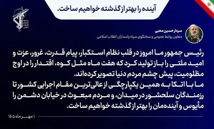 سردار محبی: رئیس جمهورما پیام اقتدار ملت ایران را در قلب نظام استکبار باز تولید کرد