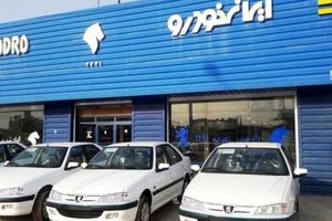 عرضه ۷ محصول ایران خودرو در طرح پیش فروش یک ساله