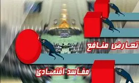 خط پایان بسترهای فسادزا/ طرح مدیریت تعارض منافع، جایگاه چه کسانی به خطر می اندازد؟
