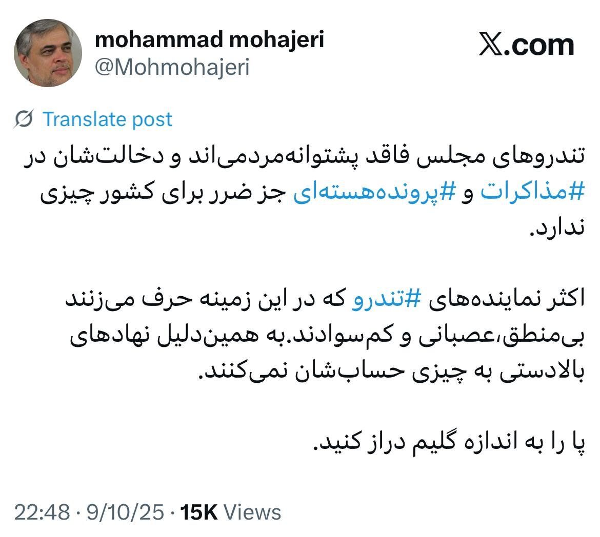 کنایه مهاجری به تندروها: نهادهای بالادستی به چیزی حسابشان نمی کنند چون.../ ‌پا را به اندازه گلیم دراز کنید