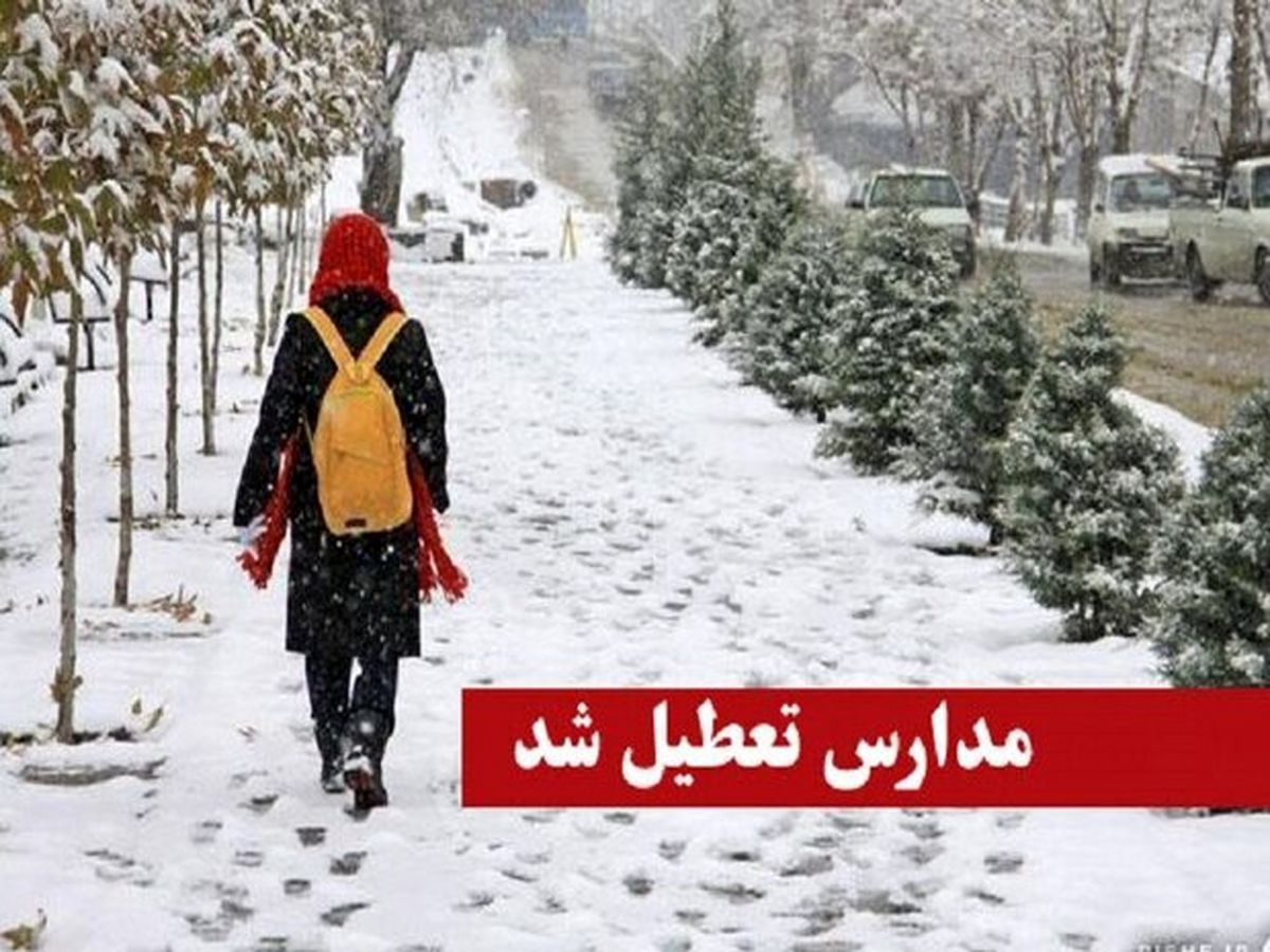 تعطیلی برخی مدارس مازندران براثر یخبندان