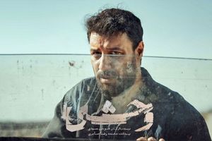 سریال جدید هومن سیدی + ۱۸ شد