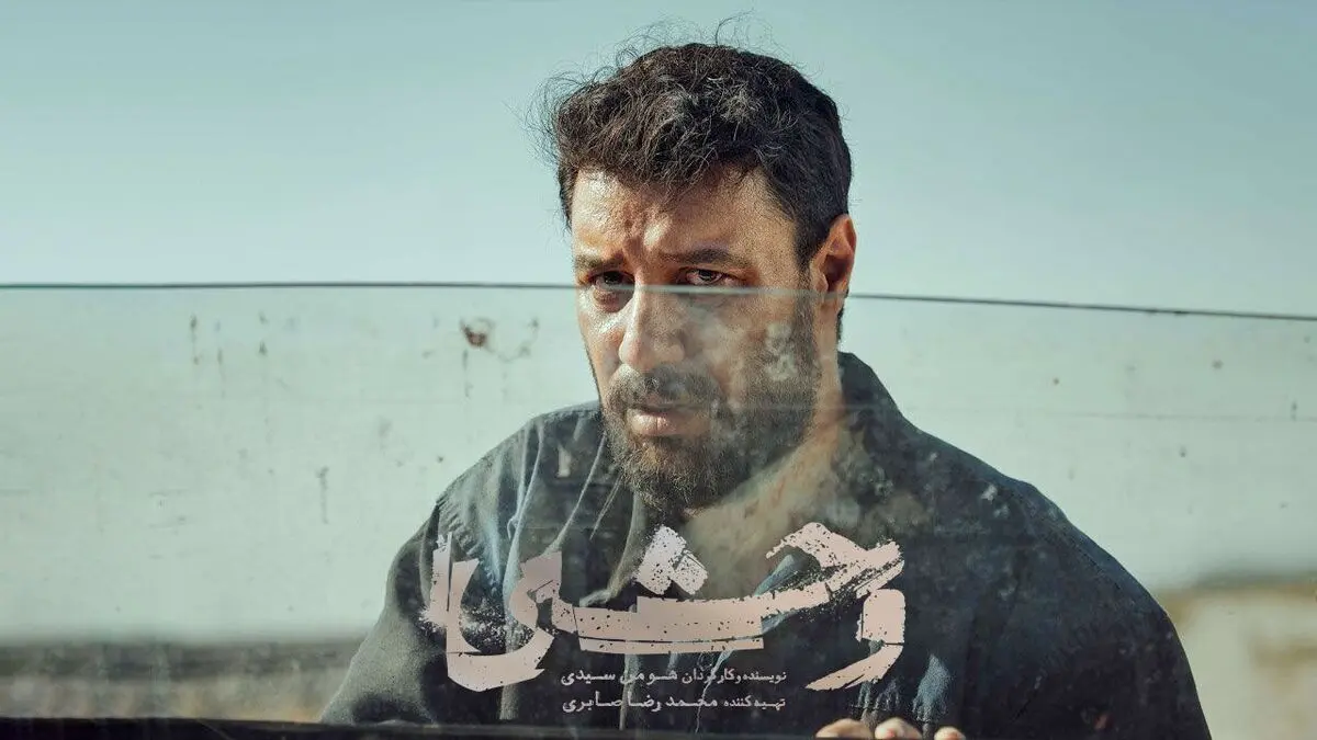 سریال جدید هومن سیدی + ۱۸ شد