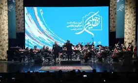 کنسرت خصوصی ارکستر ملی بدون بلیت‌فروشی

